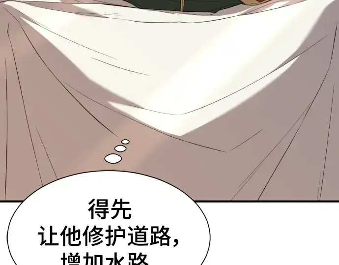 漫画《史诗级领地设计师》第98话第139张图