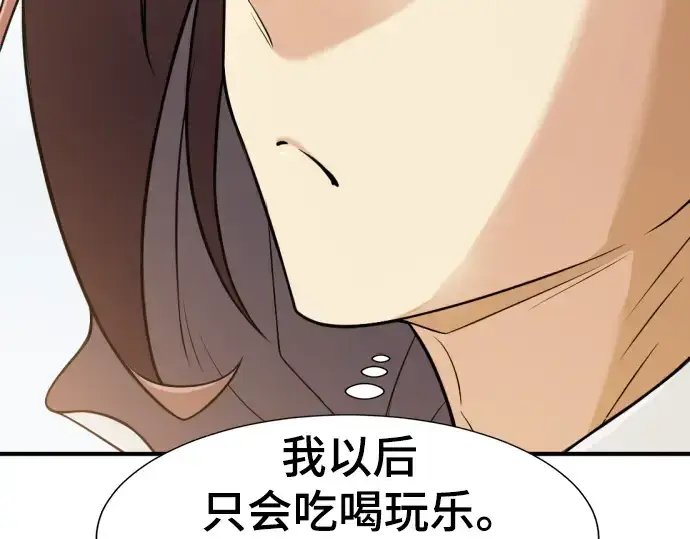 漫画《史诗级领地设计师》第98话第14张图