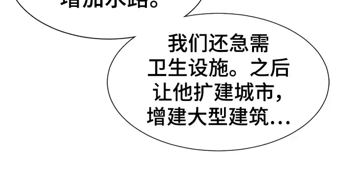 漫画《史诗级领地设计师》第98话第140张图