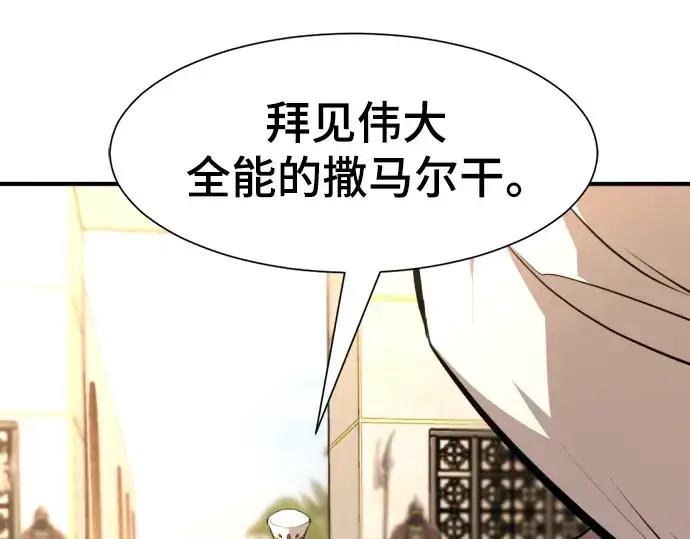 漫画《史诗级领地设计师》第98话第141张图
