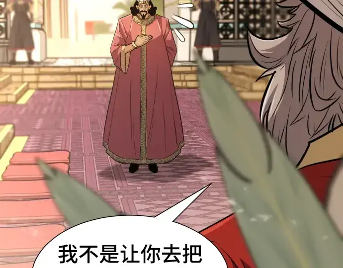 漫画《史诗级领地设计师》第98话第142张图