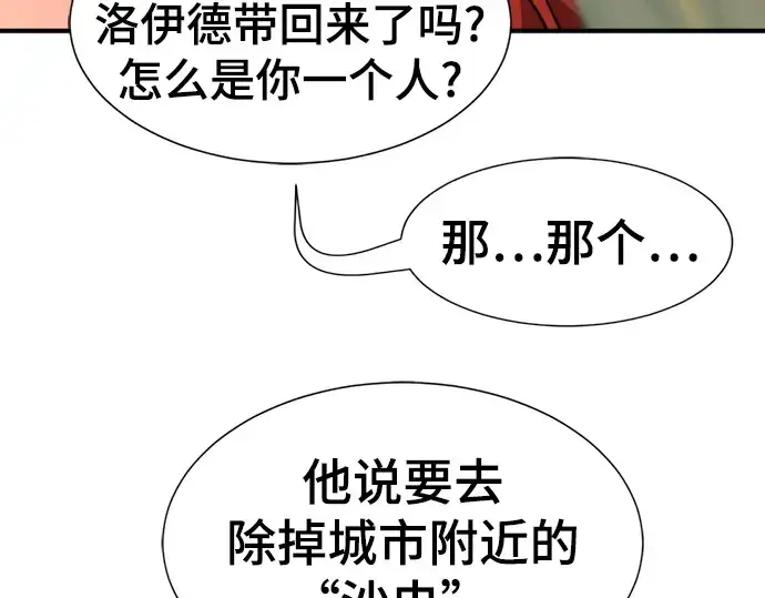 漫画《史诗级领地设计师》第98话第143张图