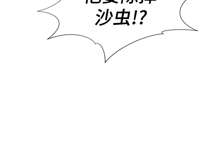 漫画《史诗级领地设计师》第98话第147张图