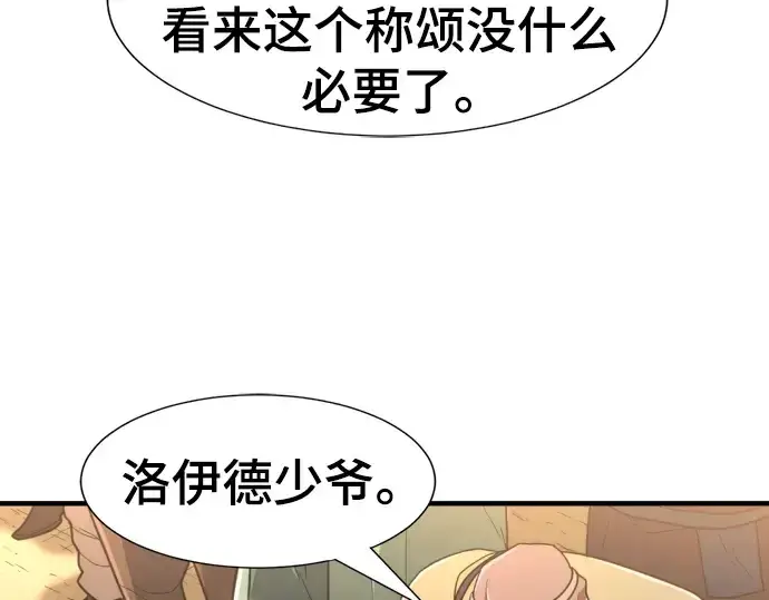 漫画《史诗级领地设计师》第98话第15张图