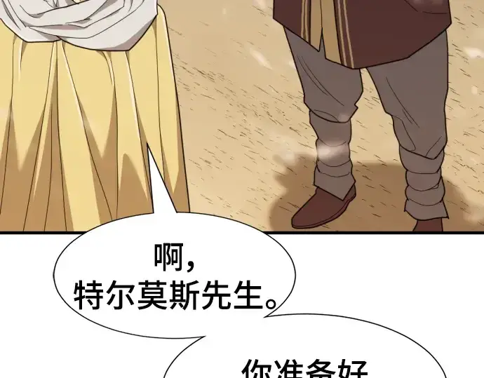 漫画《史诗级领地设计师》第98话第17张图