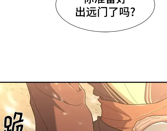 漫画《史诗级领地设计师》第98话第18张图