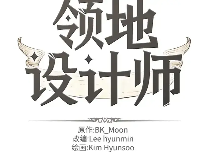 漫画《史诗级领地设计师》第98话第2张图