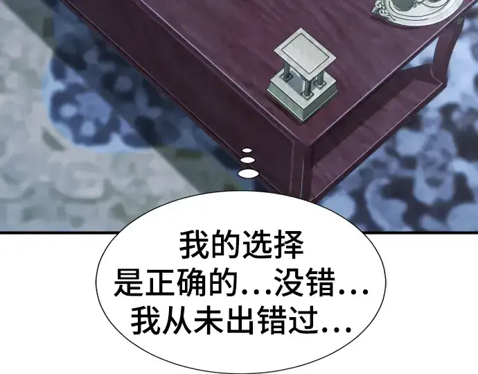 漫画《史诗级领地设计师》第98话第221张图