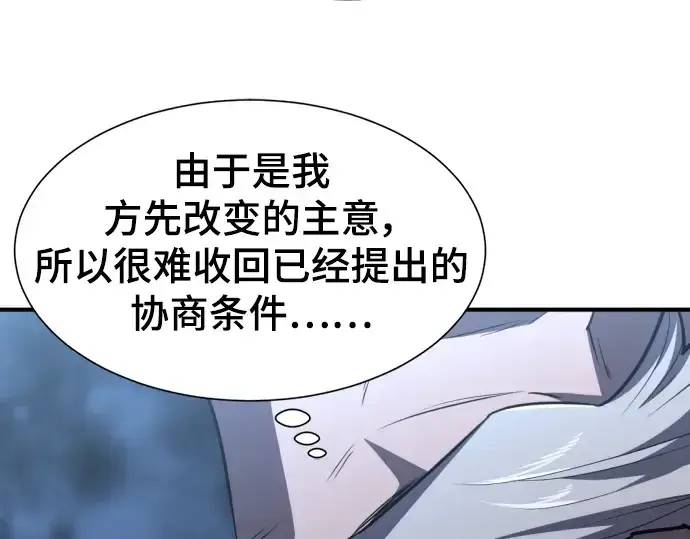 漫画《史诗级领地设计师》第98话第222张图