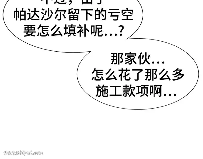 漫画《史诗级领地设计师》第98话第224张图