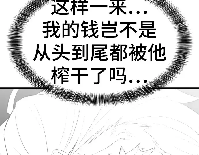 漫画《史诗级领地设计师》第98话第226张图