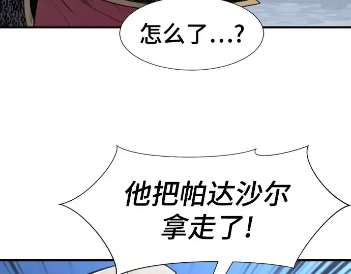 漫画《史诗级领地设计师》第98话第231张图