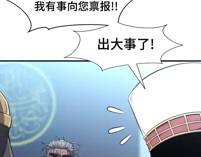 漫画《史诗级领地设计师》第98话第236张图