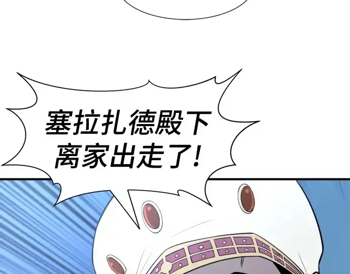 漫画《史诗级领地设计师》第98话第238张图