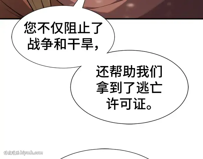 漫画《史诗级领地设计师》第98话第24张图