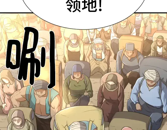 漫画《史诗级领地设计师》第98话第26张图