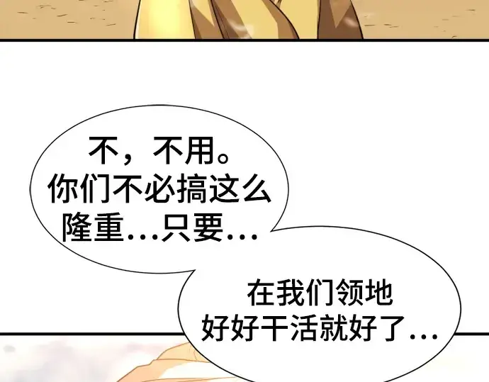 漫画《史诗级领地设计师》第98话第29张图