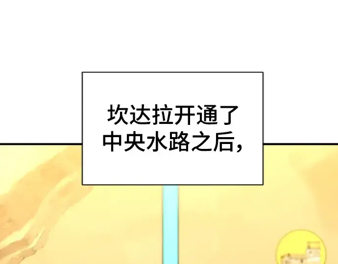 漫画《史诗级领地设计师》第98话第3张图