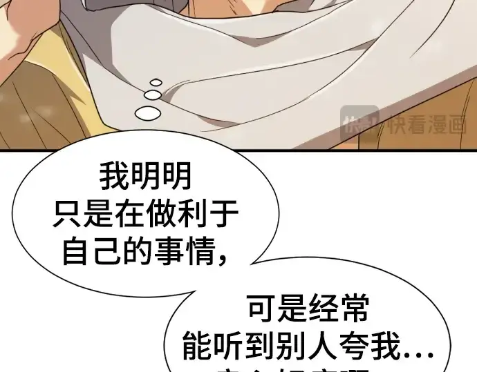 漫画《史诗级领地设计师》第98话第31张图