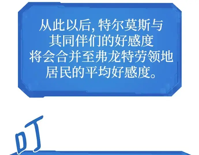 漫画《史诗级领地设计师》第98话第35张图