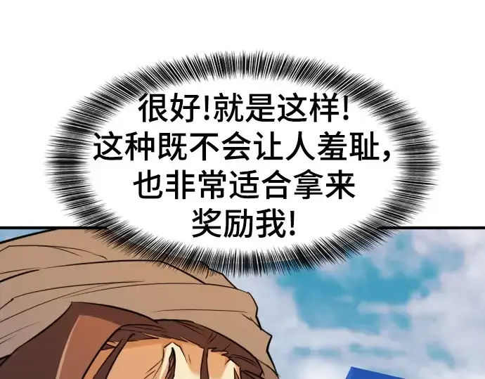 漫画《史诗级领地设计师》第98话第37张图