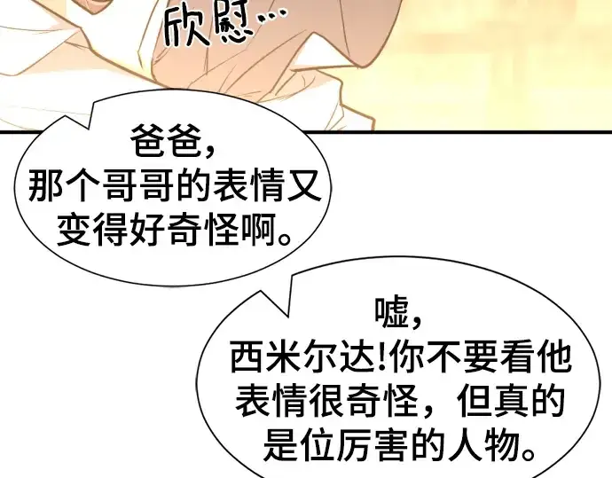 漫画《史诗级领地设计师》第98话第39张图
