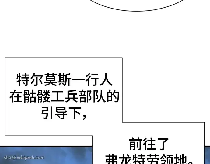 漫画《史诗级领地设计师》第98话第40张图