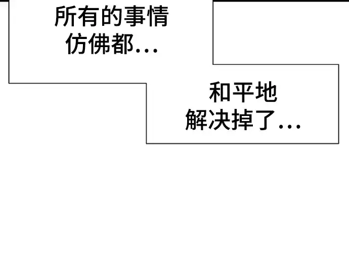 漫画《史诗级领地设计师》第98话第43张图