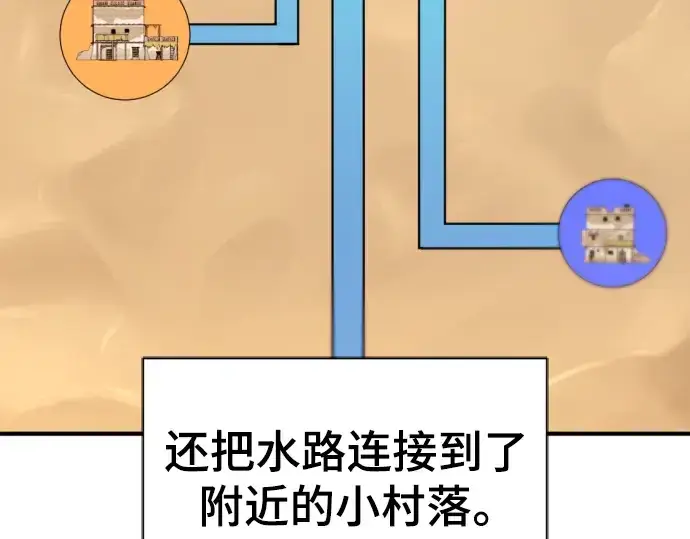 漫画《史诗级领地设计师》第98话第5张图