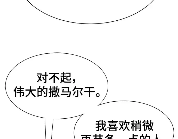 漫画《史诗级领地设计师》第98话第50张图