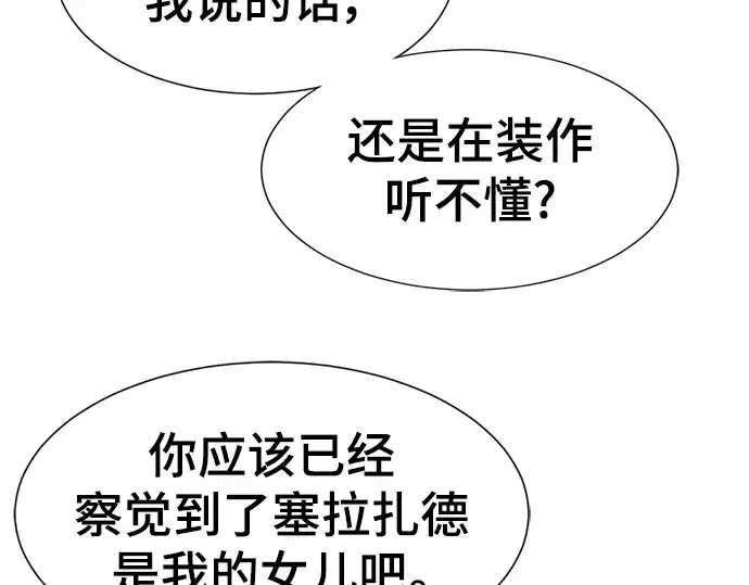 漫画《史诗级领地设计师》第98话第53张图