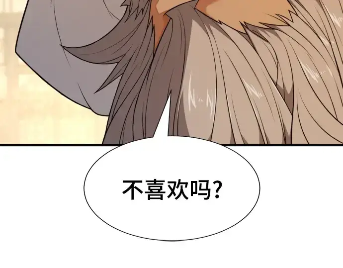 漫画《史诗级领地设计师》第98话第55张图