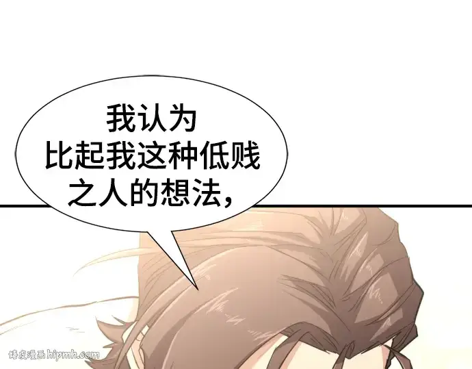 漫画《史诗级领地设计师》第98话第56张图