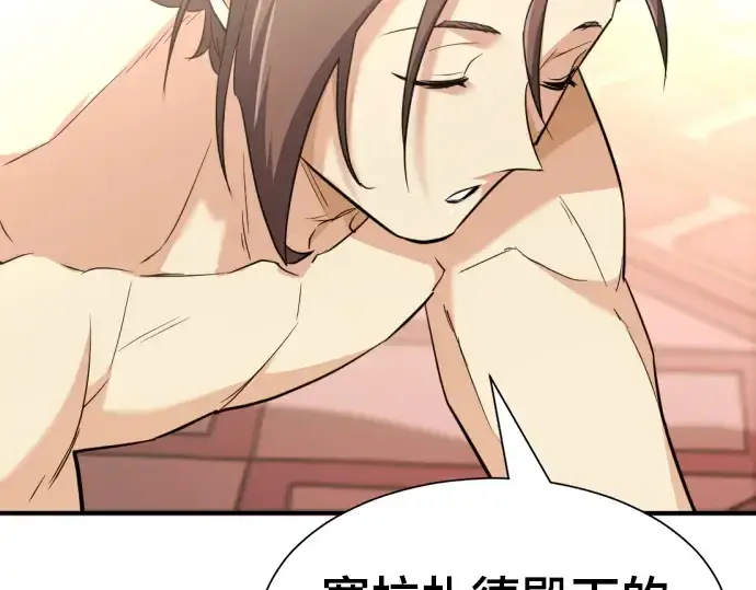 漫画《史诗级领地设计师》第98话第57张图