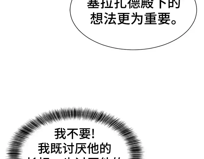 漫画《史诗级领地设计师》第98话第58张图