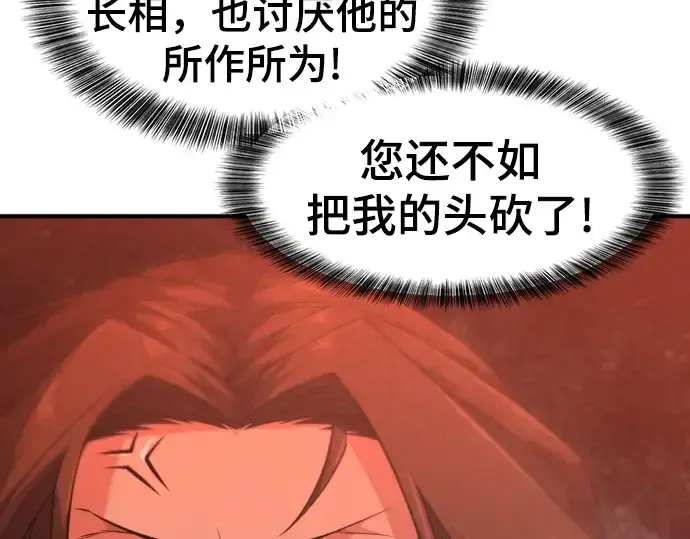 漫画《史诗级领地设计师》第98话第59张图