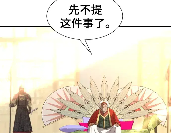 漫画《史诗级领地设计师》第98话第62张图