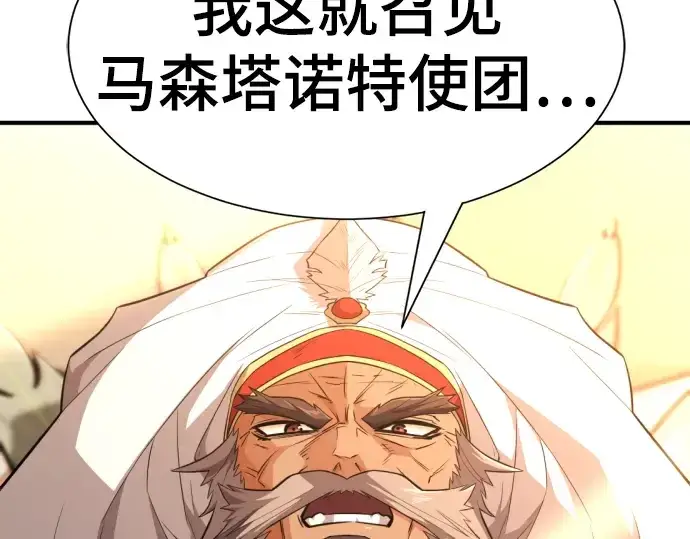 漫画《史诗级领地设计师》第98话第65张图