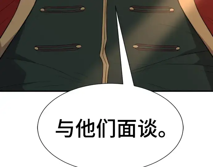 漫画《史诗级领地设计师》第98话第67张图