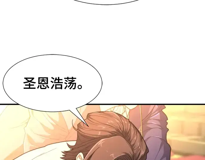漫画《史诗级领地设计师》第98话第68张图