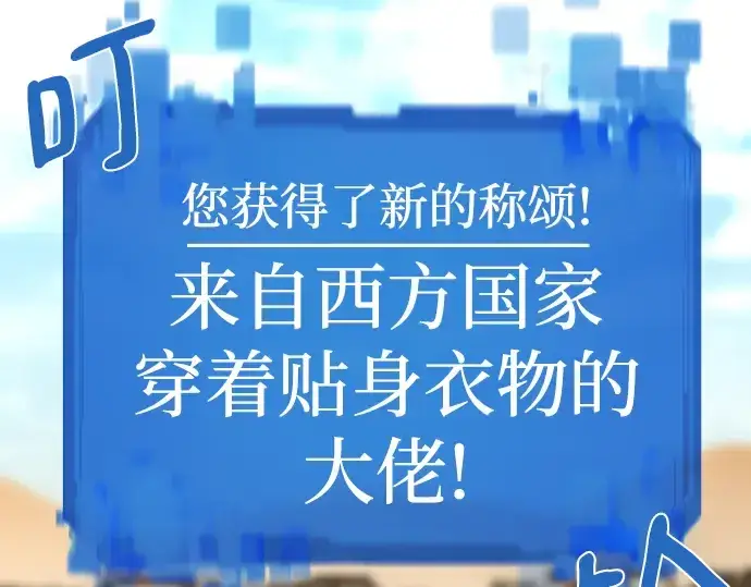 漫画《史诗级领地设计师》第98话第7张图