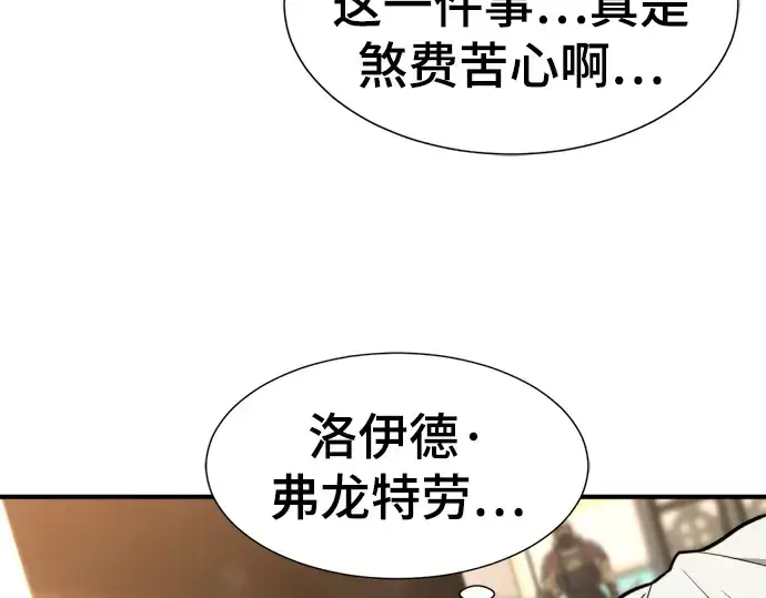 漫画《史诗级领地设计师》第98话第70张图