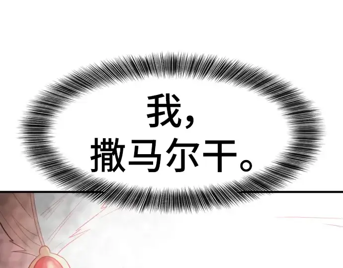 漫画《史诗级领地设计师》第98话第73张图