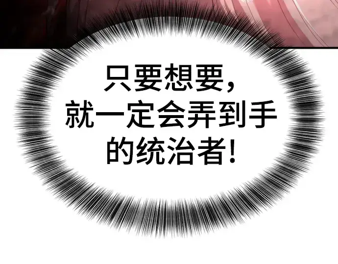 漫画《史诗级领地设计师》第98话第76张图