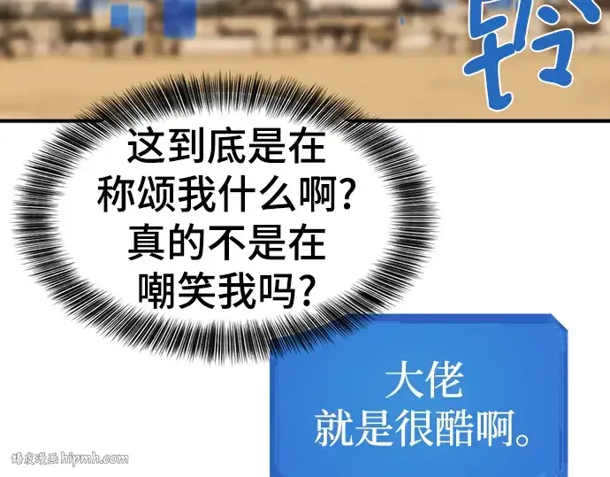 漫画《史诗级领地设计师》第98话第8张图