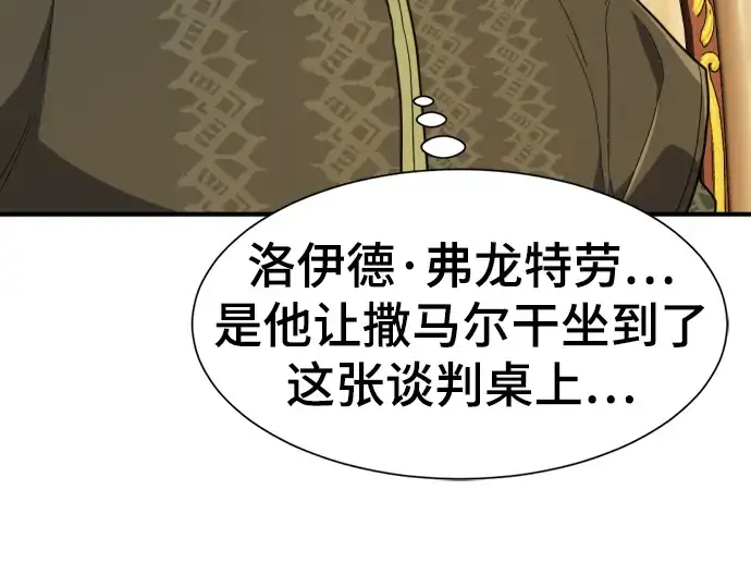漫画《史诗级领地设计师》第98话第90张图