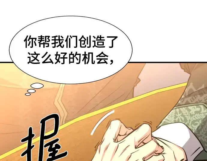漫画《史诗级领地设计师》第98话第91张图