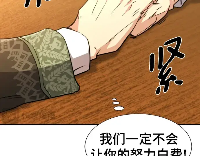 漫画《史诗级领地设计师》第98话第92张图