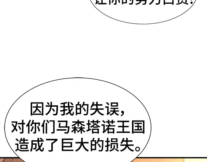 漫画《史诗级领地设计师》第98话第93张图