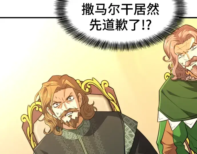 漫画《史诗级领地设计师》第98话第97张图